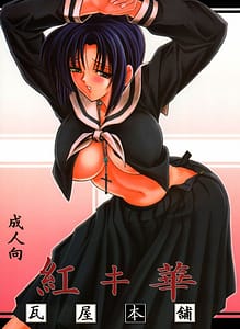Page 1: 000.jpg | Hanakan Yuki Kyuu Aka Ki Hana | View Page!