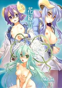 Page 1: 000.jpg | Hanarokushou | View Page!