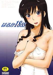 Read Haruka 18 SS with English Translation