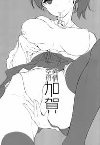 Page 2: 001.jpg | Hatsujou Kuubo Kaga | View Page!