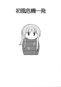 Page 16: 015.jpg | Hatsukaze no Kekkon Shoya | View Page!