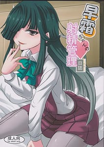 Page 1: 000.jpg | Hayashimo-chan no shaseikanri nisshi | View Page!