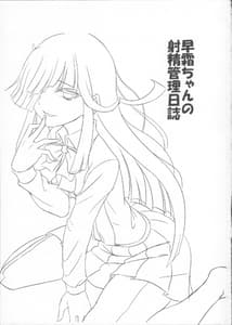 Page 3: 002.jpg | Hayashimo-chan no shaseikanri nisshi | View Page!