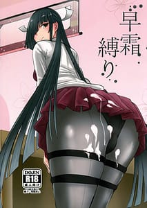 Page 1: 000.jpg | Hayashimo Shibari | View Page!