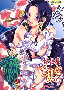 Read Hebihime-sama Goranshin 3 with English Translation