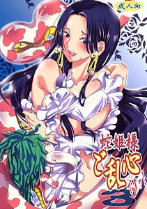 Page 1: 000.jpg | Hebihime-sama Goranshin 3 | View Page!