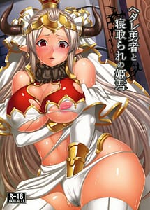 Read Hetare Yuusha to Netorare no Himegimi with English Translation