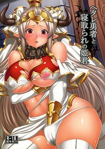 Page 1: 000.jpg | Hetare Yuusha to Netorare no Himegimi | View Page!