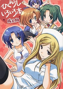 Read Higurashi Iroiro Bon with English Translation
