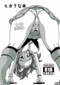 Page 2: 001.jpg | Hikari na Hon | View Page!