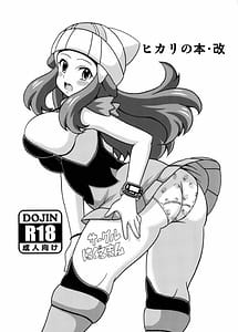 Read Hikari no Hon -Kai with English Translation