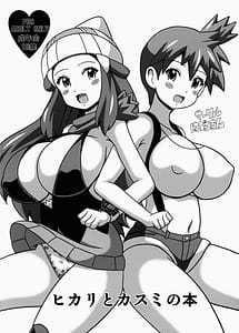 Read Hikari to Kasumi no Hon with English Translation