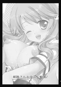 Page 2: 001.jpg | Himejisan to test benkyo 2 | View Page!