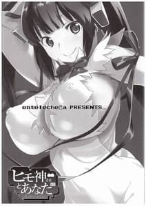 Page 2: 001.jpg | HimoGami-sama to Anata | View Page!