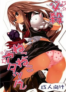 Read Hissatsu Neco Neco Attack with English Translation