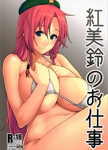 Read Hong Meiling no Oshigoto with English Translation
