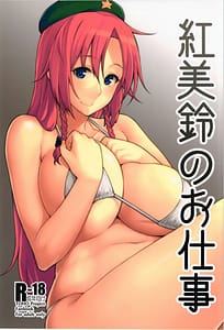 Page 1: 000.jpg | Hong Meiling no Oshigoto | View Page!