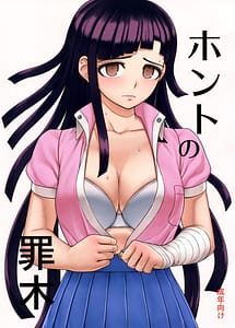 Read Honto no Tsumiki with English Translation