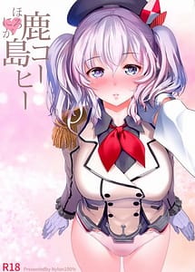 Read Horoniga Kashima Coffee with English Translation