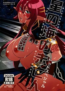 Read Hoshi no Umi no Miboujin with English Translation