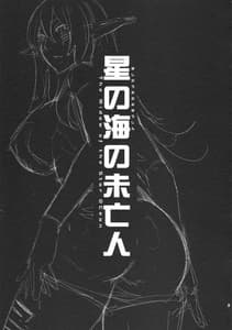Page 2: 001.jpg | Hoshi no Umi no Miboujin | View Page!