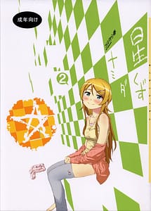 Page 1: 000.jpg | Hoshikuzu Namida 2 | View Page!