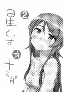 Page 2: 001.jpg | Hoshikuzu Namida 2 | View Page!