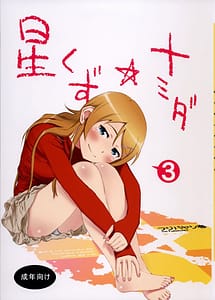 Read Hoshikuzu Namida 3 with English Translation