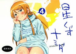 Page 1: 000.jpg | Hoshikuzu Namida 4 | View Page!
