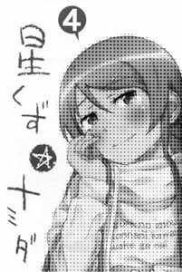 Page 2: 001.jpg | Hoshikuzu Namida 4 | View Page!