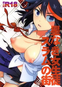 Read Hoshinaki Onna Seito Suramu no Machi with English Translation