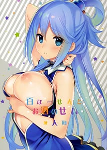 Read Hyaku Percent Osake no Sei with English Translation