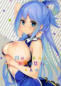 Page 1: 000.jpg | Hyaku Percent Osake no Sei | View Page!