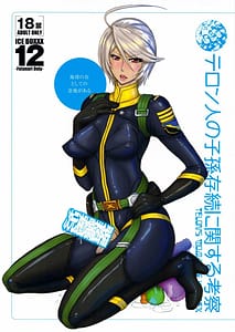 Page 1: 000.jpg | ICE BOXXX 12 -Teronjin no Shison Sonzoku ni Kan Suru Kousatsu | View Page!
