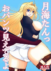 Page 1: 000.jpg | I Can See Your Panties Tsukiumi-tan | View Page!