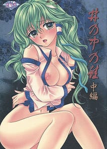 Read I no Naka no Kawazu Chuuhen with English Translation