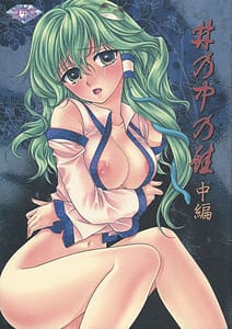 Page 1: 000.jpg | I no Naka no Kawazu Chuuhen | View Page!