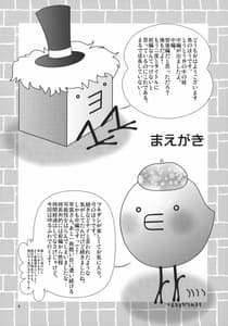 Page 4: 003.jpg | I no Naka no Kawazu Chuuhen | View Page!