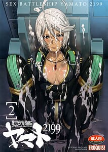 Page 1: 000.jpg | Ian Senkan Yamato 2199-2 | View Page!