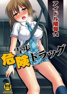 Read Idol Ryoujoku 14 -Yukiho Kiken Drug with English Translation