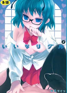 Read Iina Wriggle 2 with English Translation