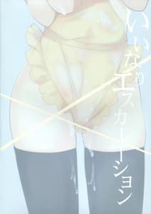 Page 2: 001.jpg | Iinari Escalation | View Page!