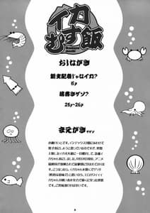 Page 4: 003.jpg | Ika Musu Meshi | View Page!