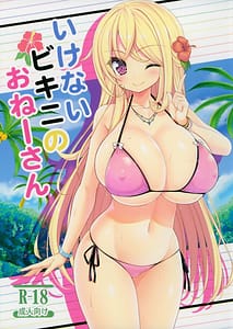 Page 1: 000.jpg | Ikenai Bikini no Oneesan | View Page!