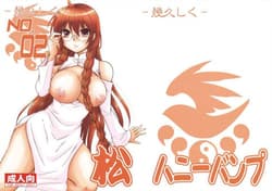 Page 2: 001.jpg | Ikuhisashiku no.02 Matsu | View Page!