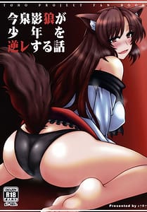 Page 1: 000.jpg | Imaizumi Kagerou ga Shounen wo Gyakure Suru Hanashi | View Page!