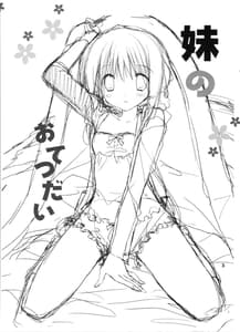 Page 2: 001.jpg | Imouto no Otetsudai 8 | View Page!