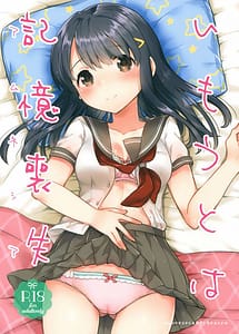 Read Imouto wa Kioku Soushitsu with English Translation