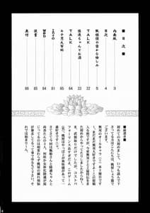 Page 3: 002.jpg | In Sangoku Musou 03 | View Page!