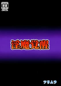 Page 2: 001.jpg | Inma Kakusei | View Page!